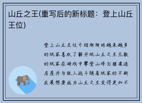 山丘之王(重写后的新标题：登上山丘王位)