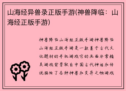 山海经异兽录正版手游(神兽降临：山海经正版手游)