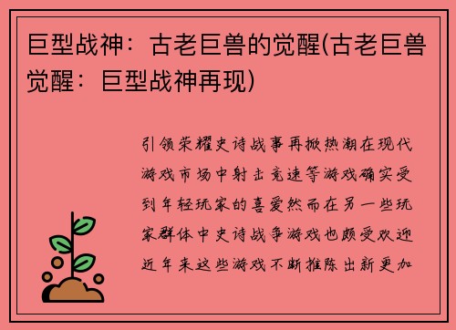 巨型战神：古老巨兽的觉醒(古老巨兽觉醒：巨型战神再现)