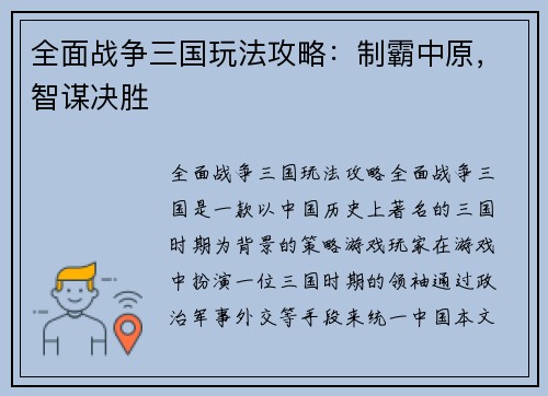 全面战争三国玩法攻略：制霸中原，智谋决胜